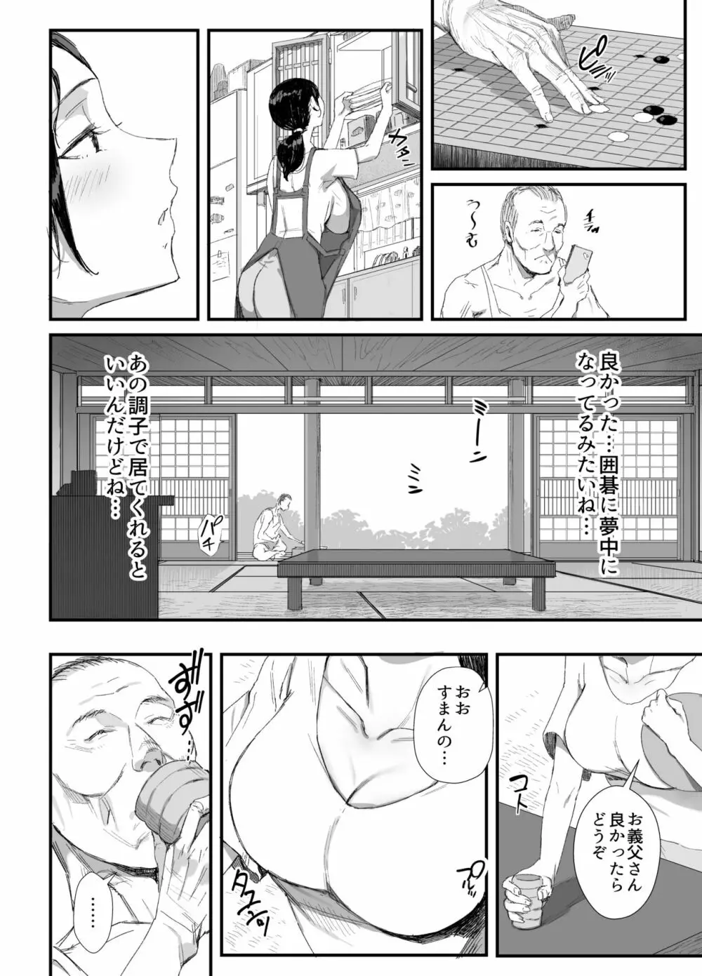 田舎に住むドスケベ義父と子育て嫁 Page.7