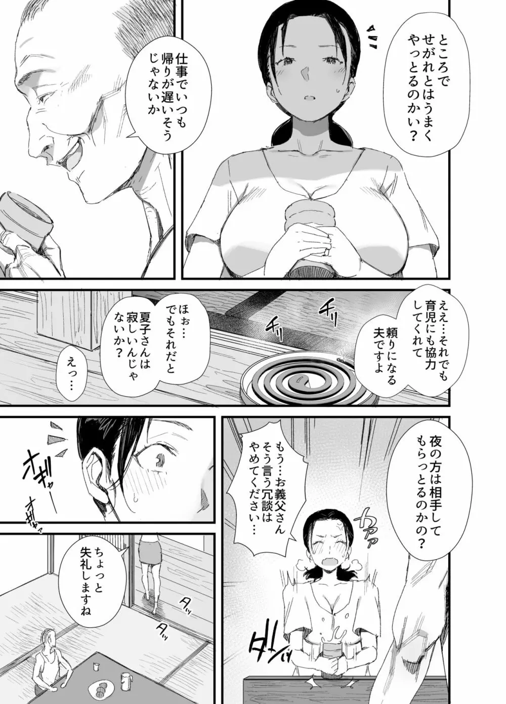 田舎に住むドスケベ義父と子育て嫁 Page.8