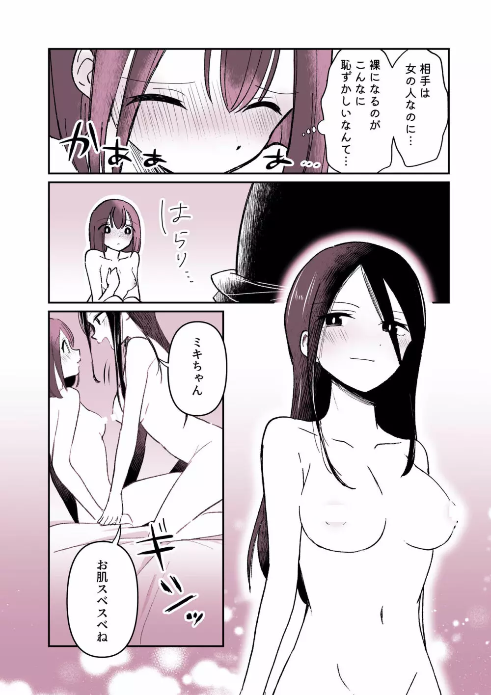 「悪い○○○」に連れていかれそうな欲求不満女の子👩‍🦰❤ Page.10