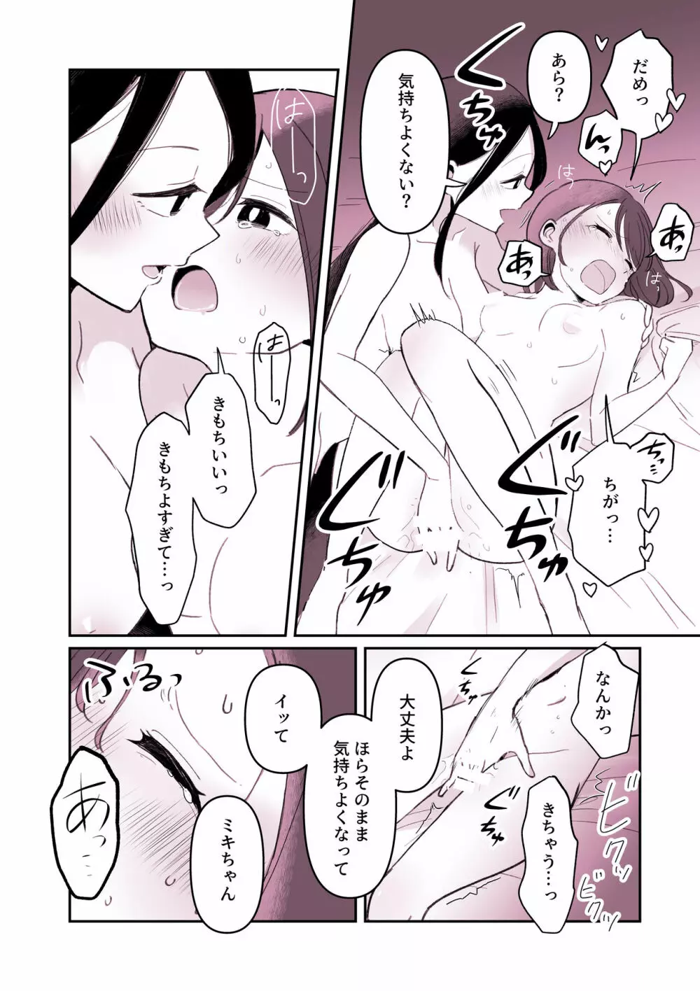 「悪い○○○」に連れていかれそうな欲求不満女の子👩‍🦰❤ Page.12