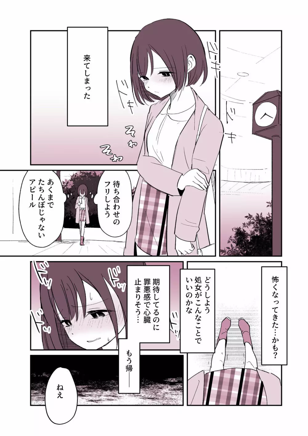 「悪い○○○」に連れていかれそうな欲求不満女の子👩‍🦰❤ Page.2