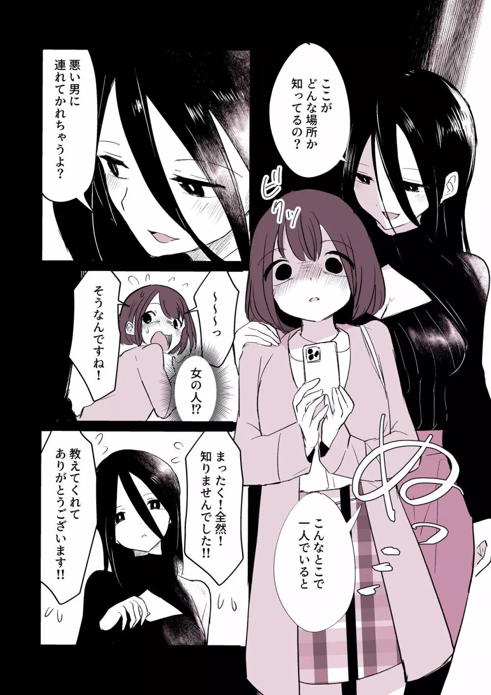 「悪い○○○」に連れていかれそうな欲求不満女の子👩‍🦰❤ Page.3