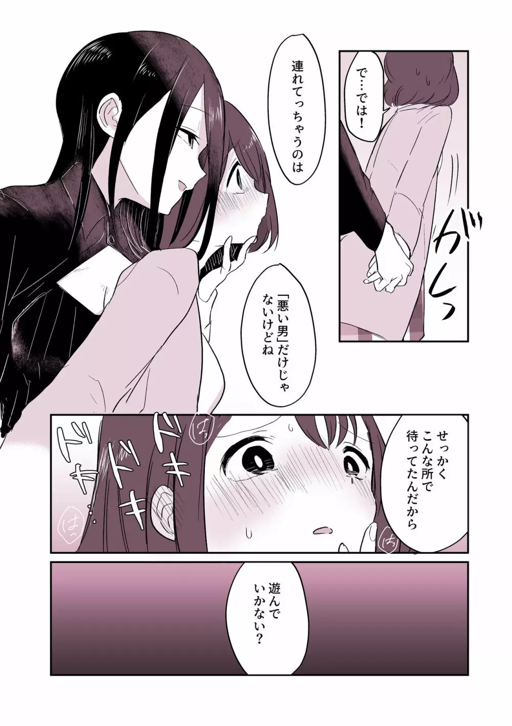 「悪い○○○」に連れていかれそうな欲求不満女の子👩‍🦰❤ Page.4