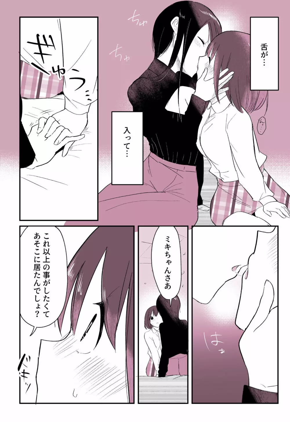 「悪い○○○」に連れていかれそうな欲求不満女の子👩‍🦰❤ Page.8