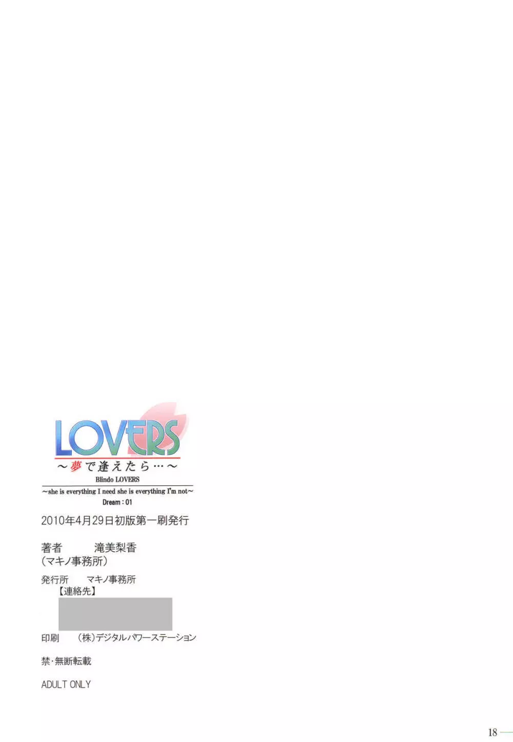(COMIC1☆4) (同人誌) [マキノ事務所 (滝美梨香)] LOVERS ~夢で逢えたら…~ Dream：01 Page.17