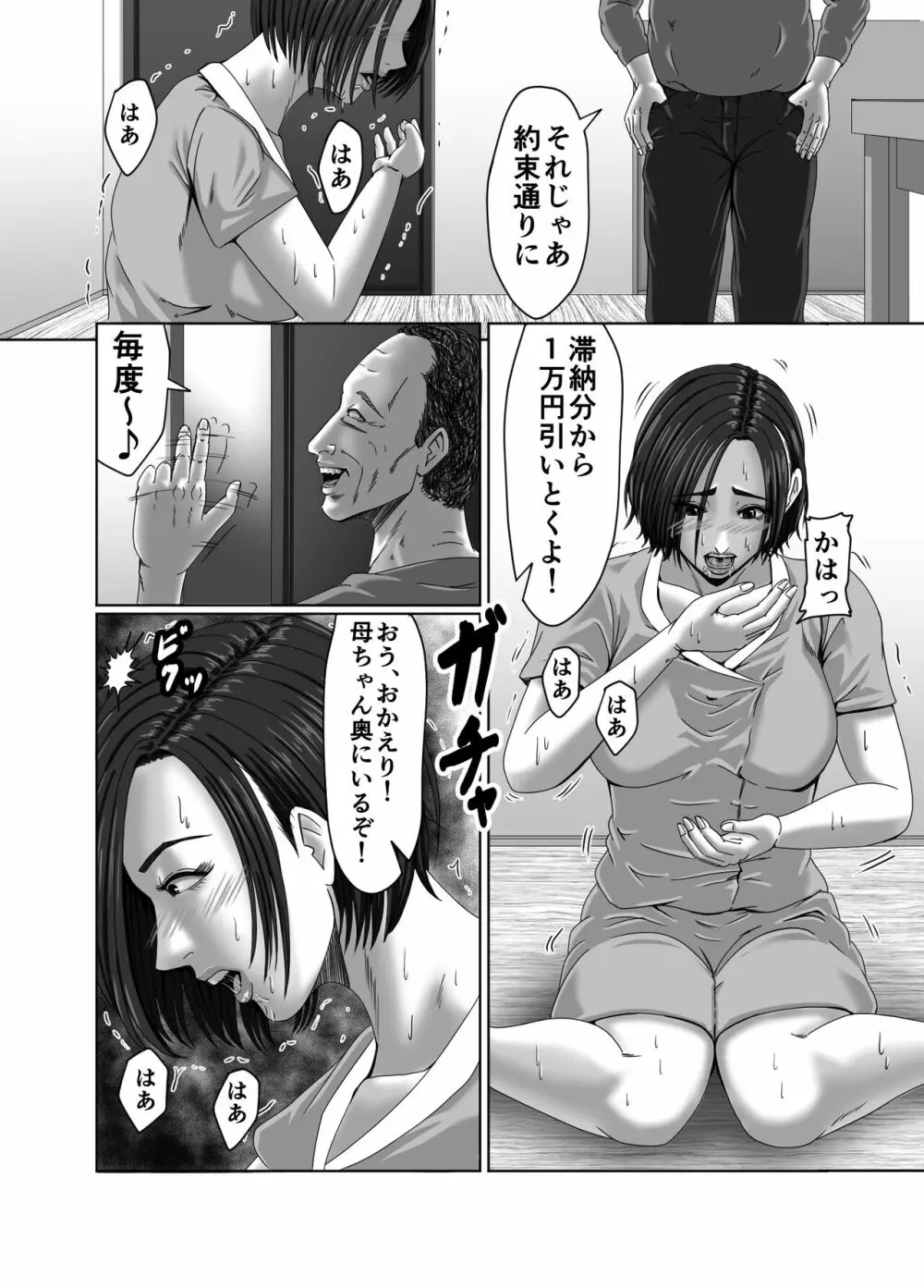 滞納家賃はカラダで性算 Page.19