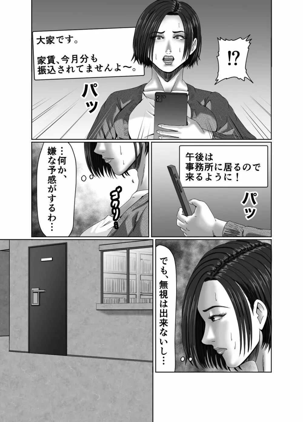 滞納家賃はカラダで性算 Page.25