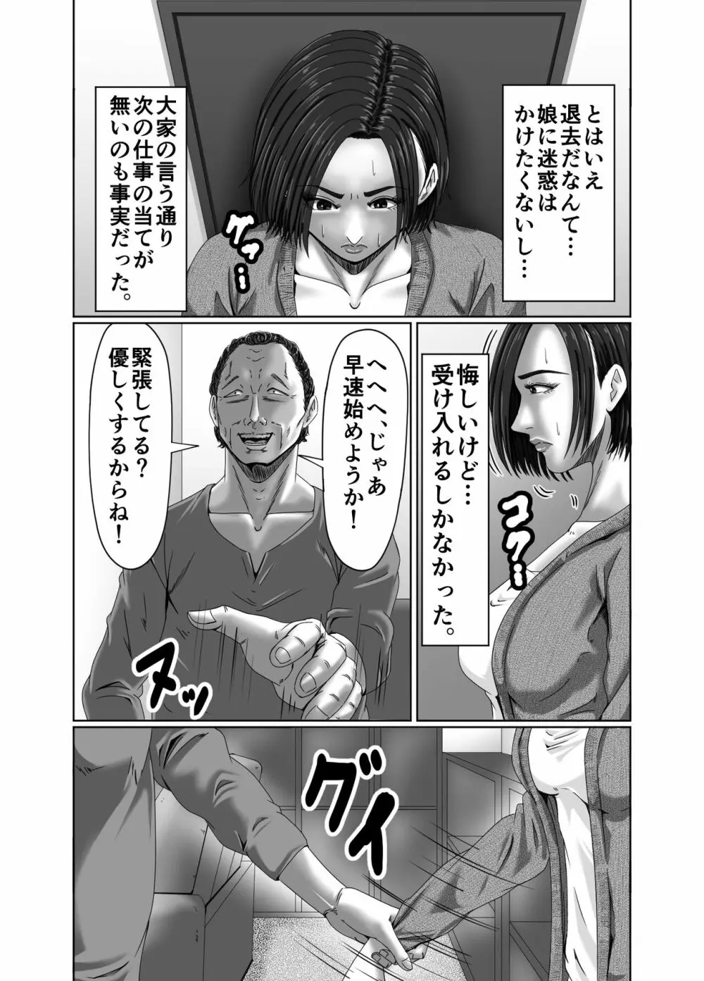 滞納家賃はカラダで性算 Page.29