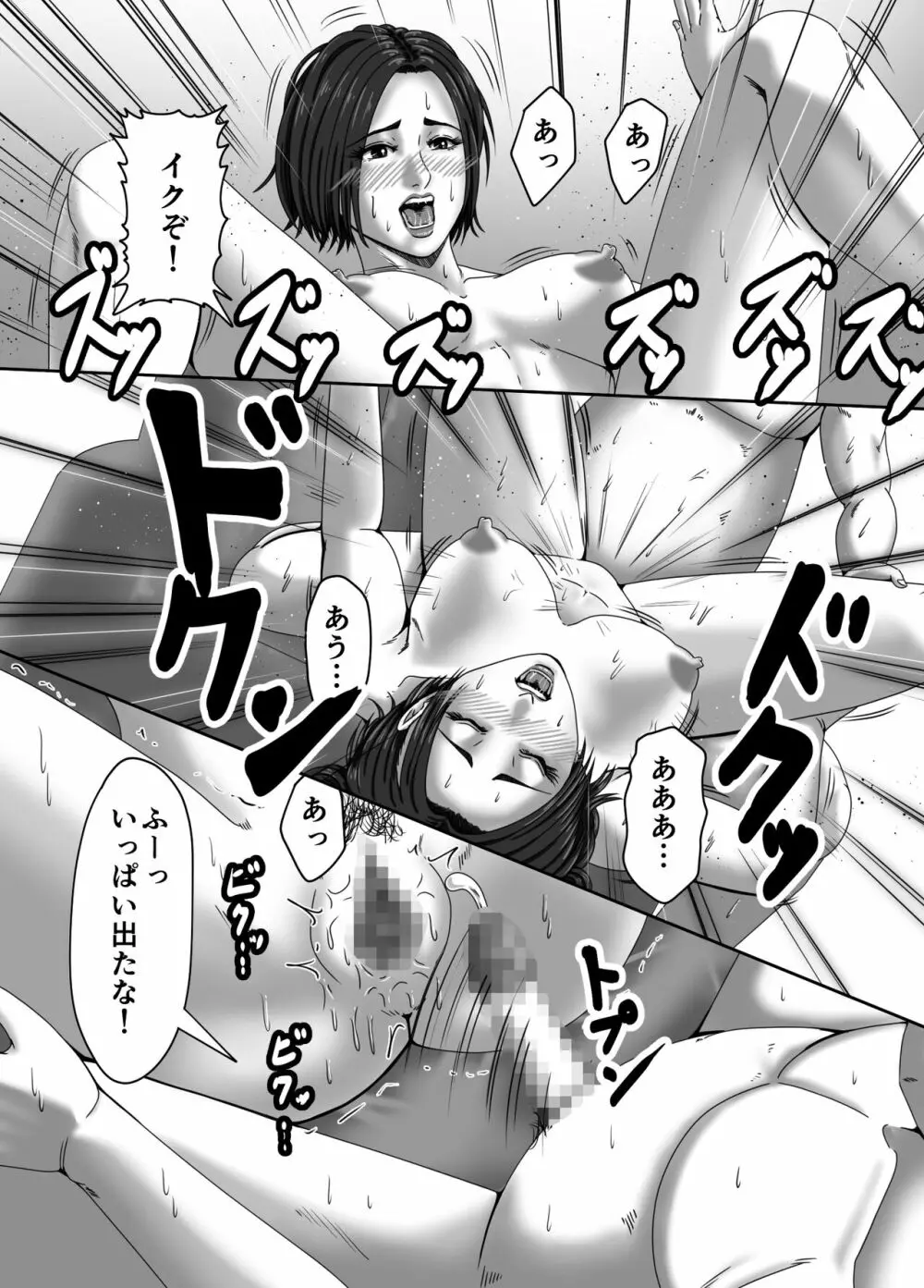 滞納家賃はカラダで性算 Page.39