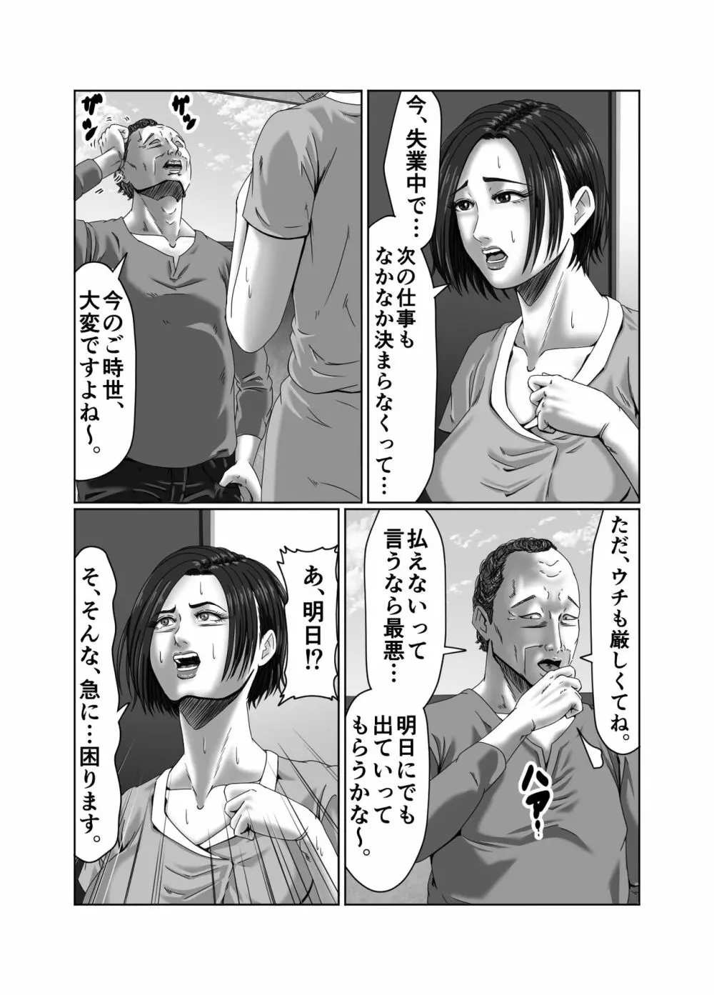 滞納家賃はカラダで性算 Page.4