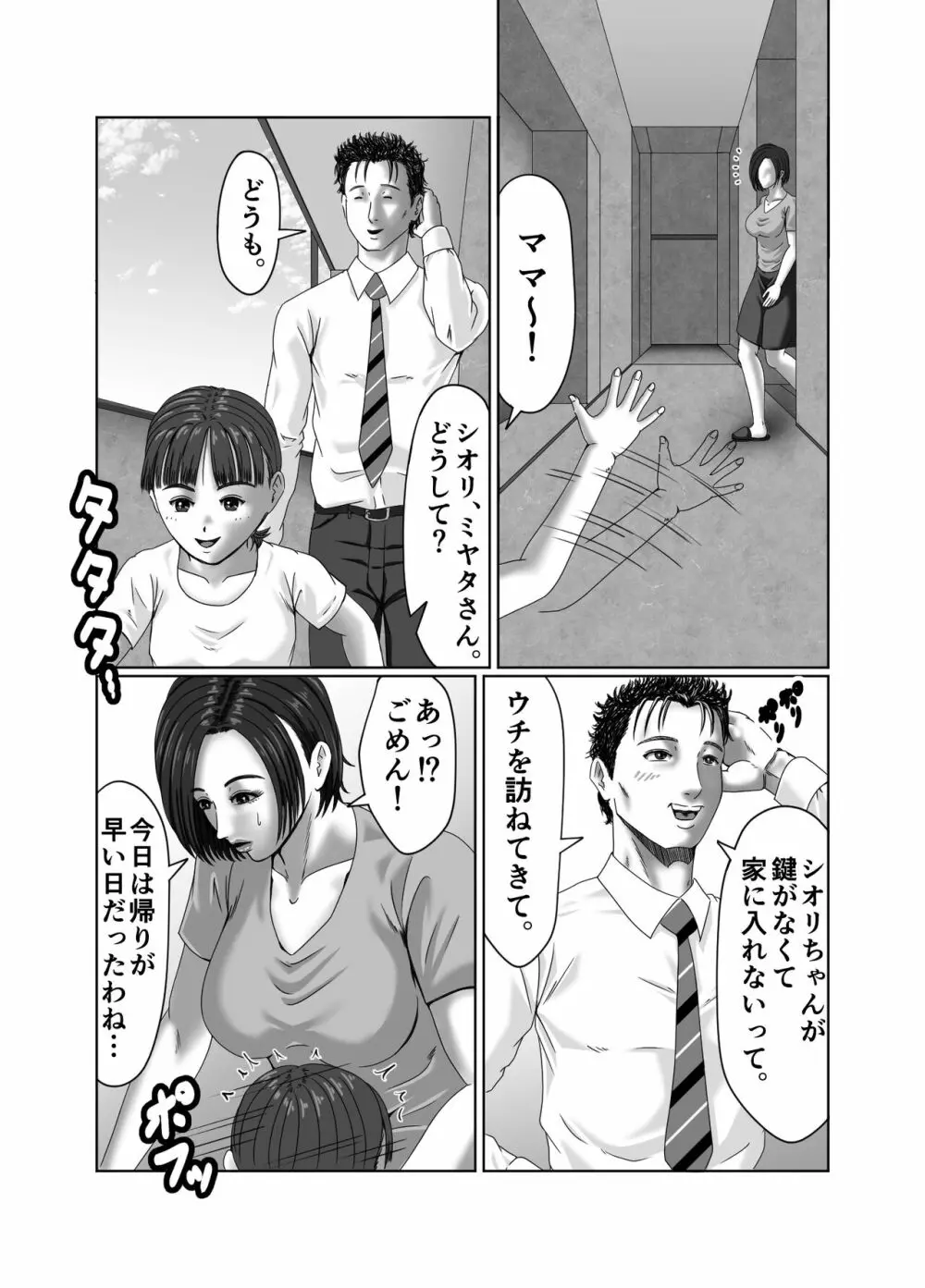 滞納家賃はカラダで性算 Page.51