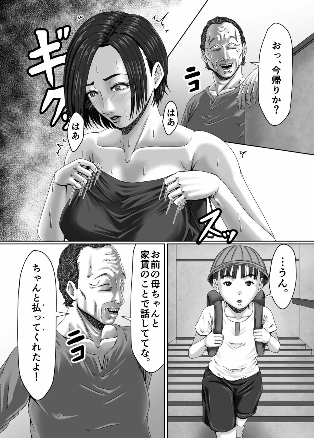 滞納家賃はカラダで性算 Page.62