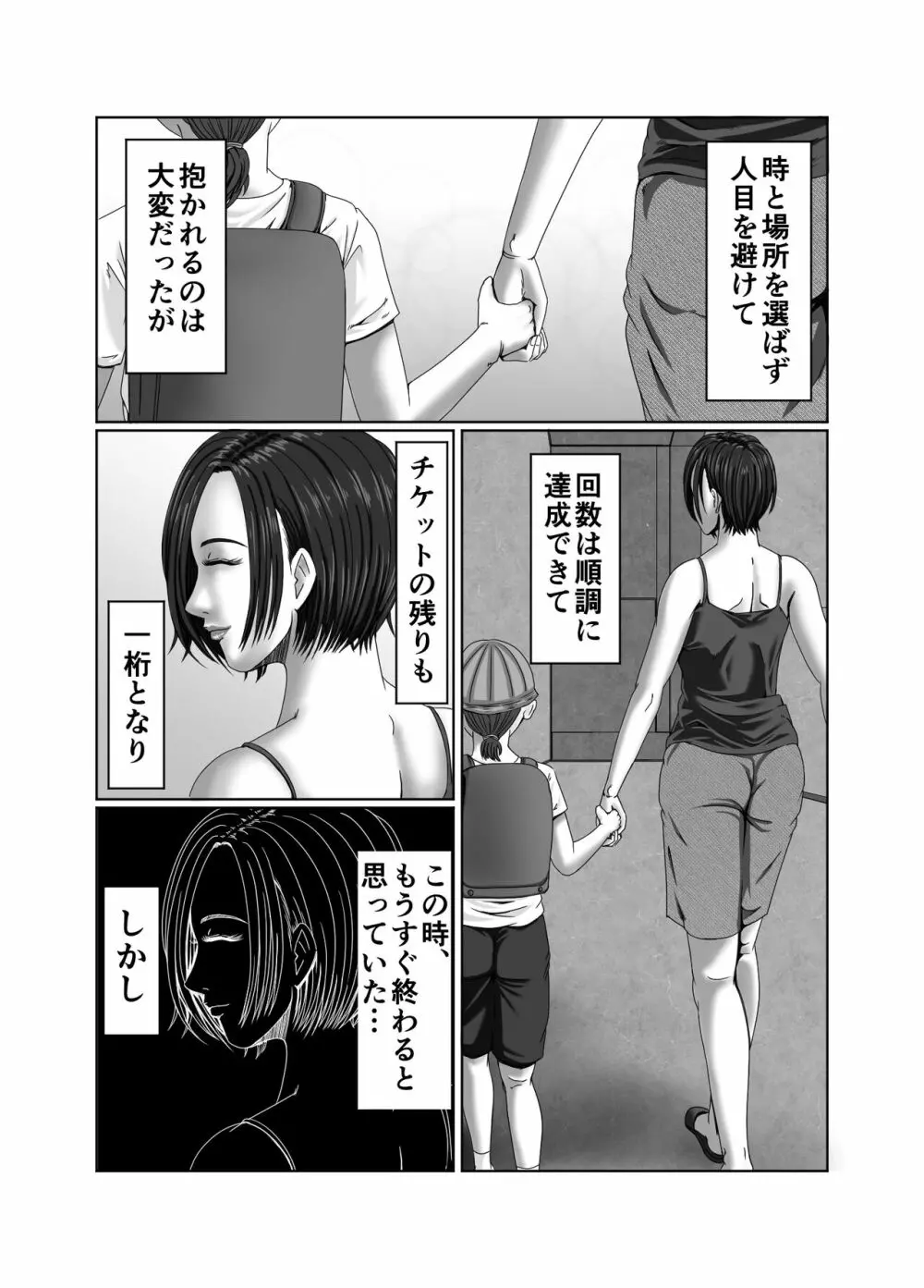 滞納家賃はカラダで性算 Page.64