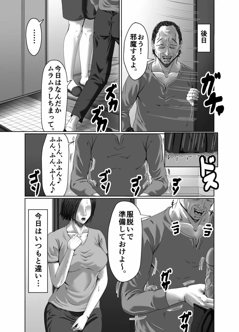 滞納家賃はカラダで性算 Page.65