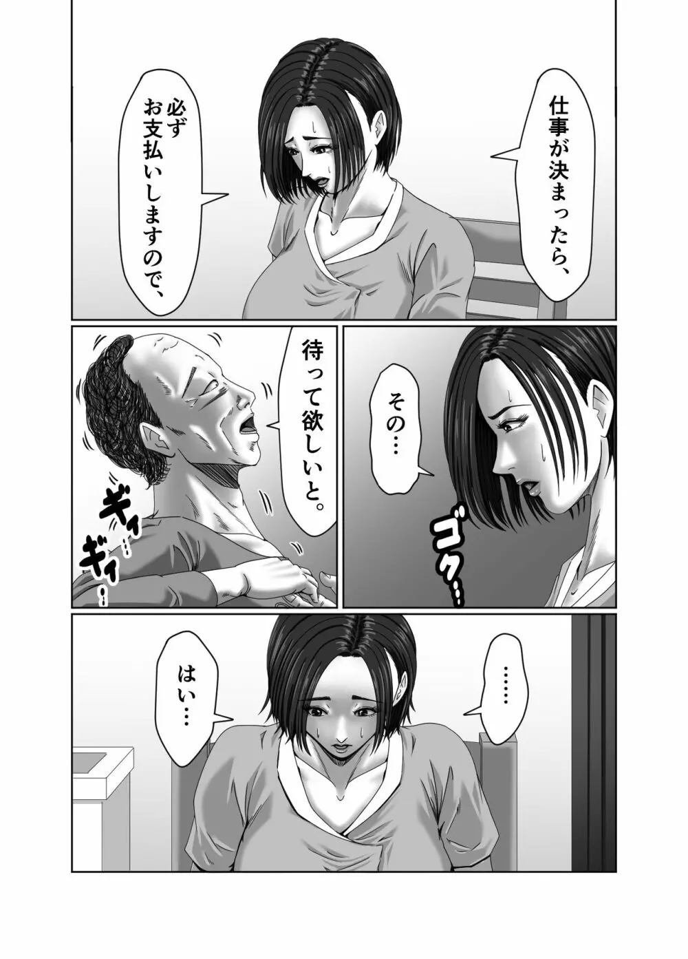 滞納家賃はカラダで性算 Page.7