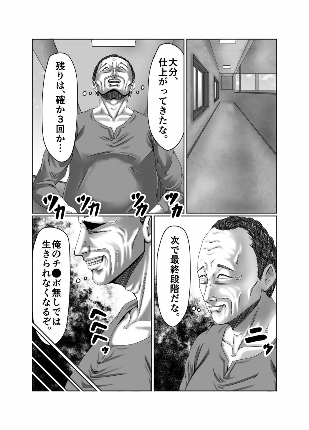 滞納家賃はカラダで性算 Page.76