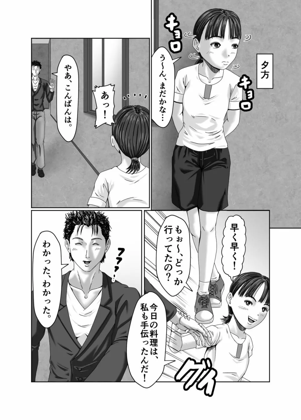 滞納家賃はカラダで性算 Page.93