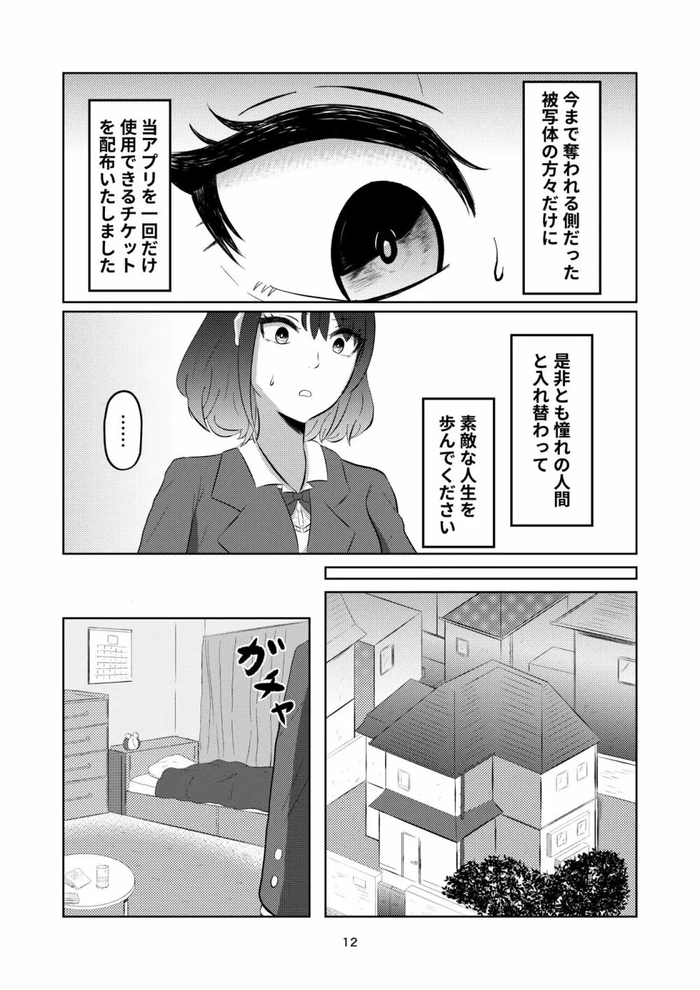 入れ替わって戻った女子校生 Page.12