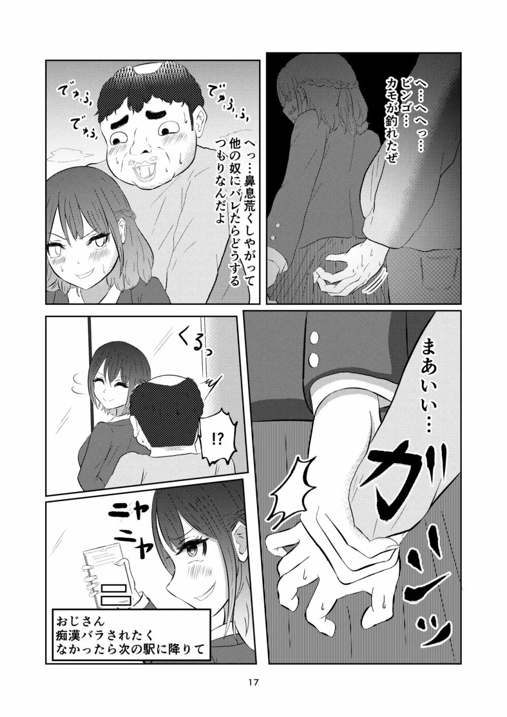 入れ替わって戻った女子校生 Page.17