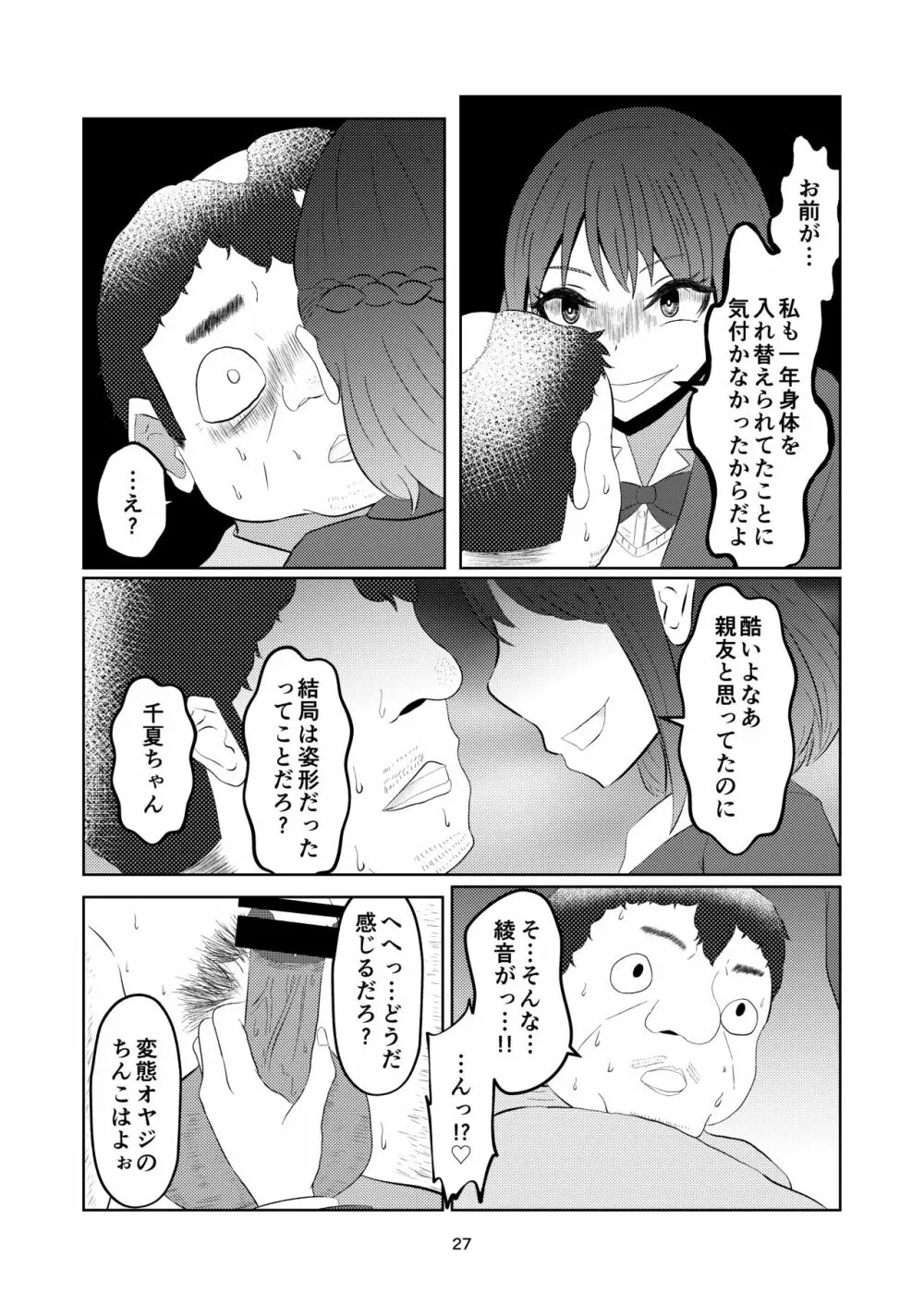 入れ替わって戻った女子校生 Page.27