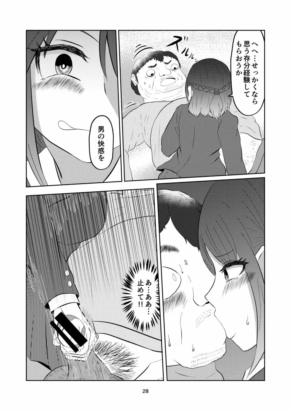 入れ替わって戻った女子校生 Page.28