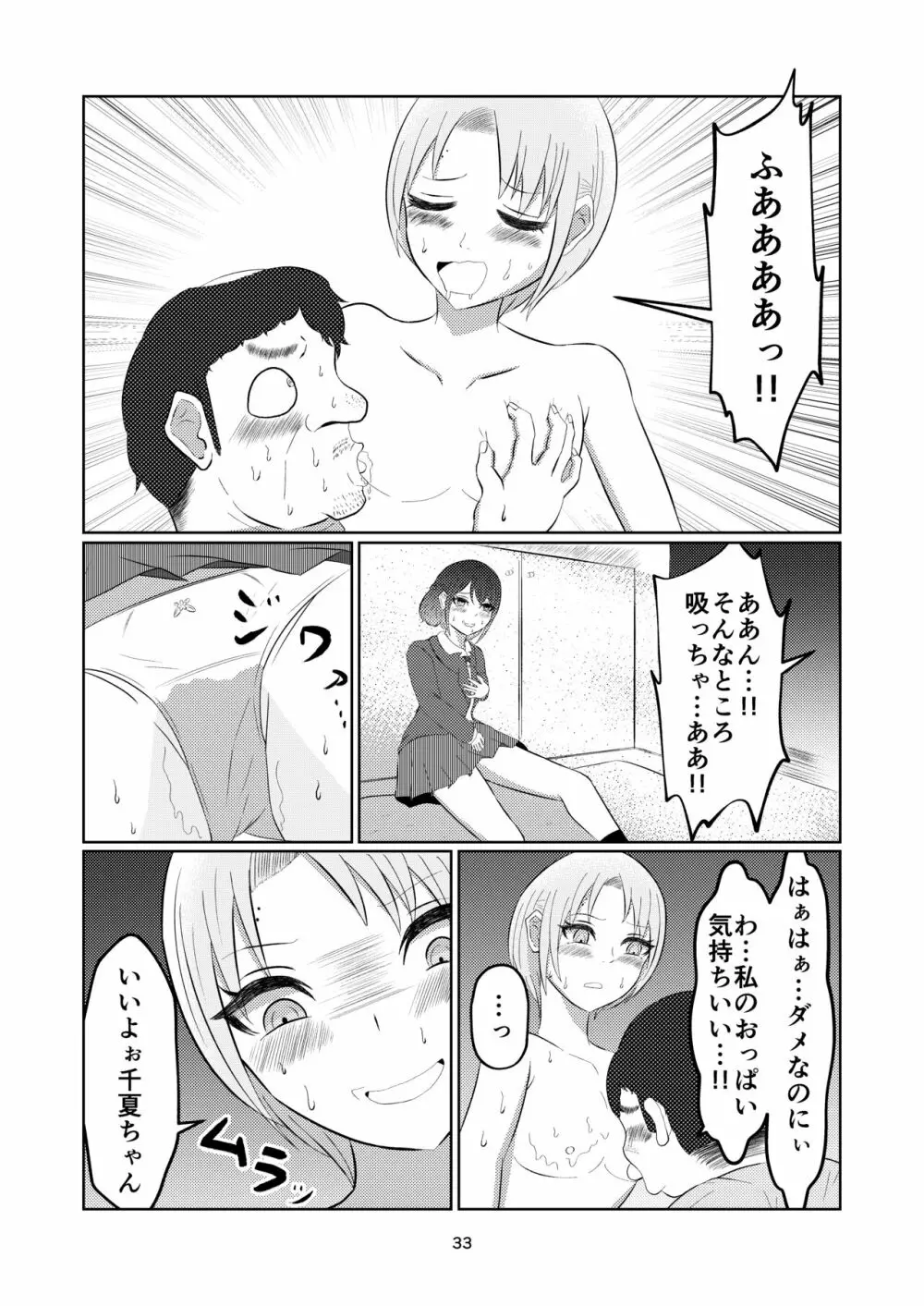 入れ替わって戻った女子校生 Page.33