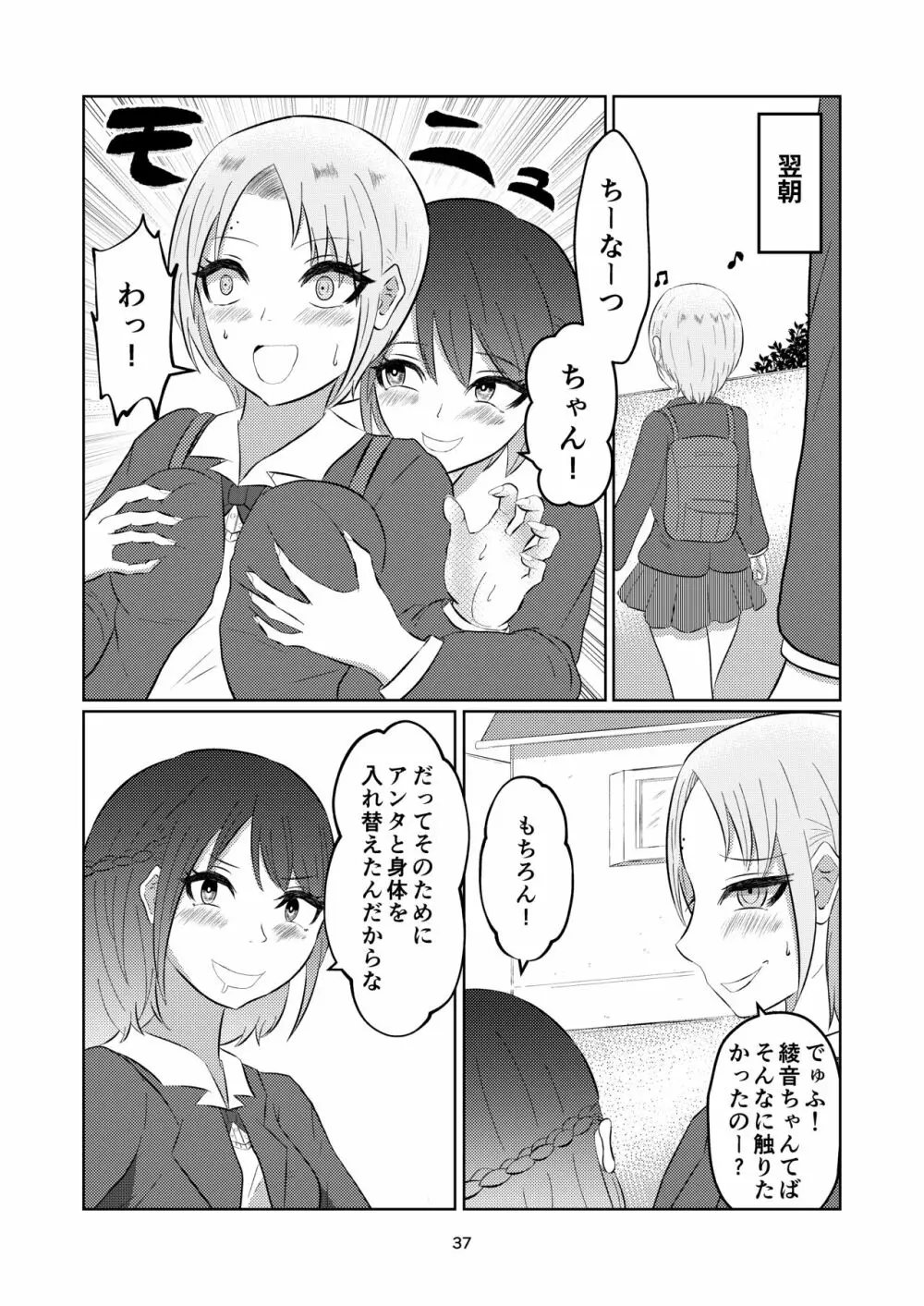 入れ替わって戻った女子校生 Page.37