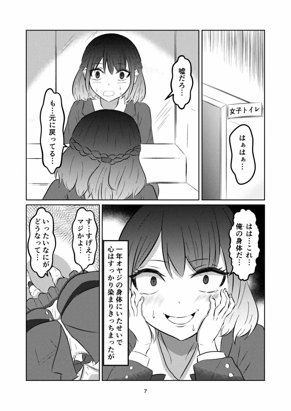 入れ替わって戻った女子校生 Page.7