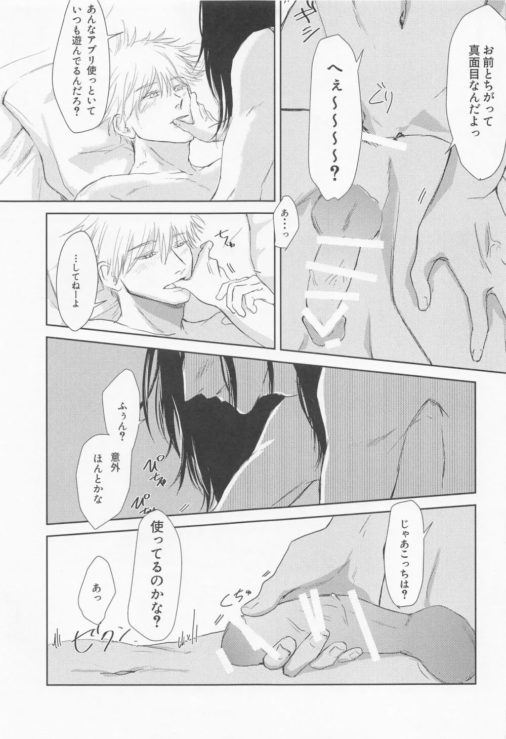 オタガイサマ Page.14