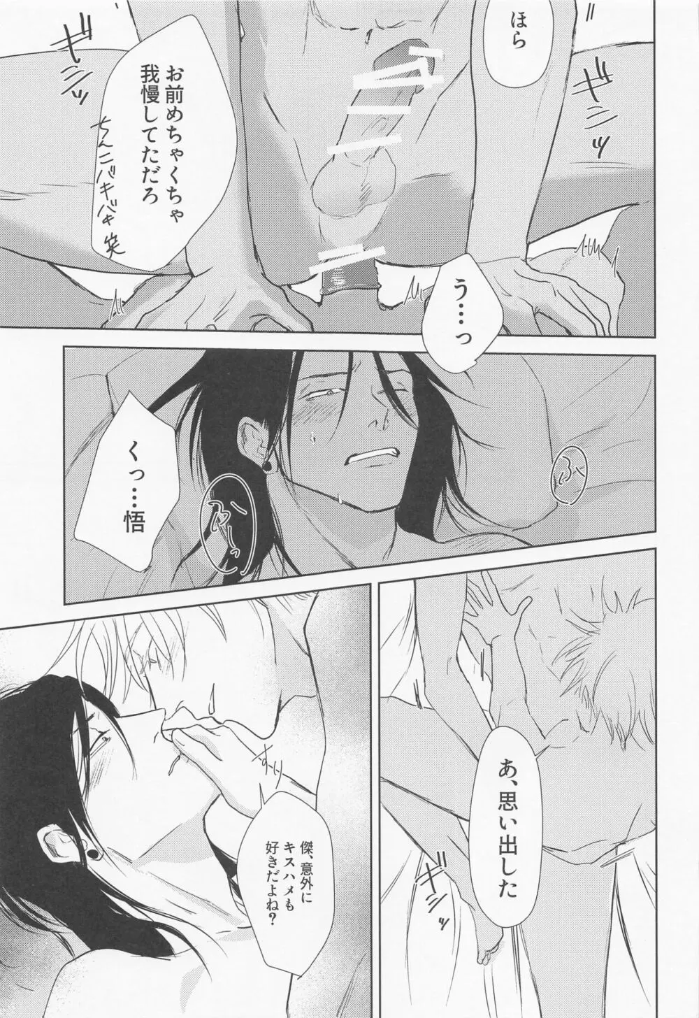 オタガイサマ Page.20