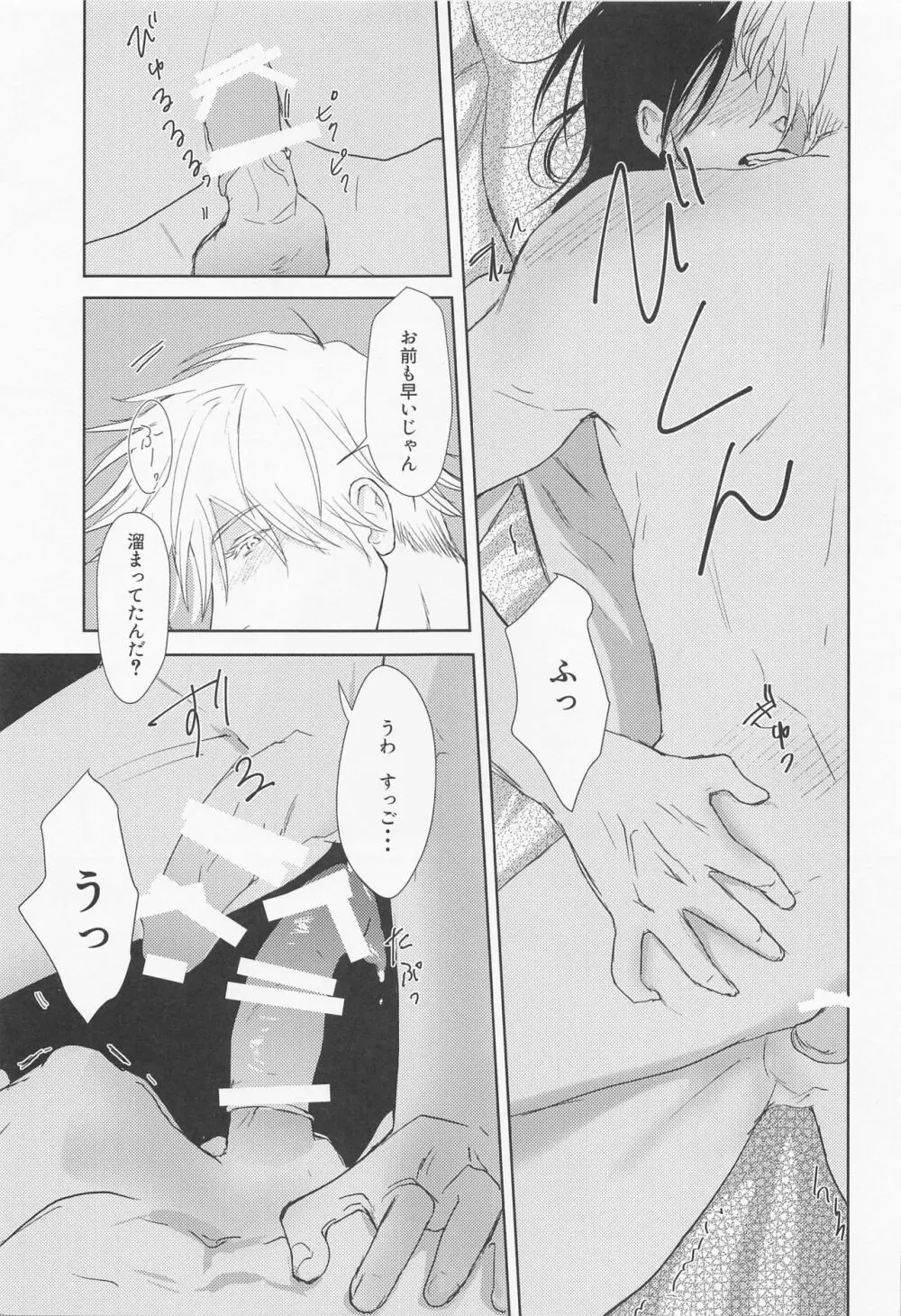 オタガイサマ Page.22