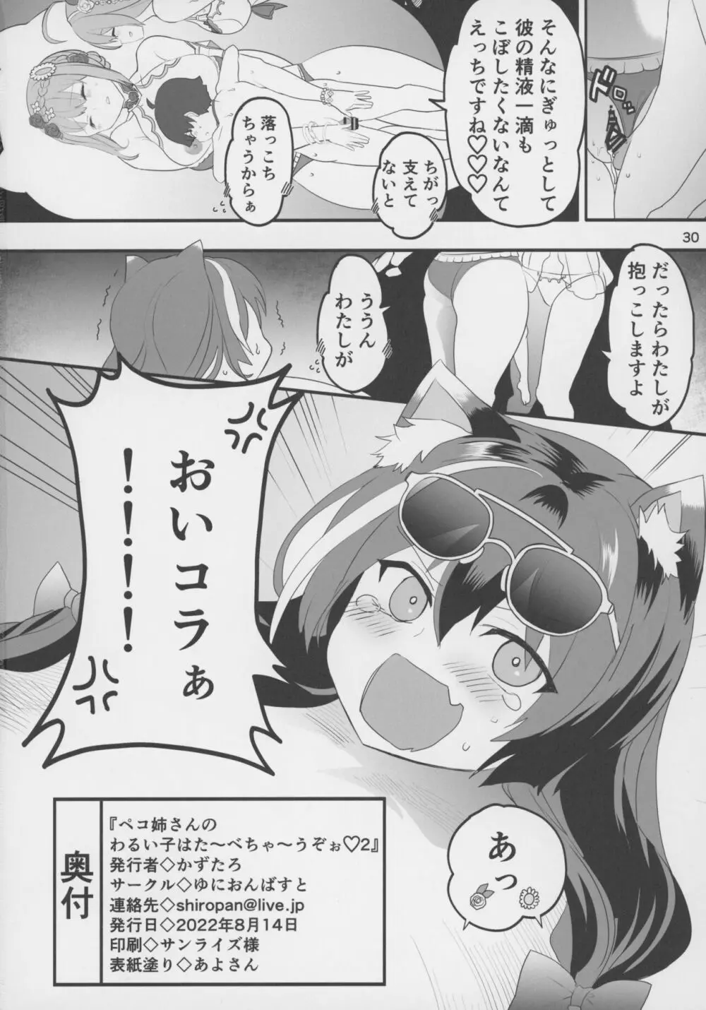 ペコ姉さんの悪い子はた~べちゃうぞぉ2♡ Page.29