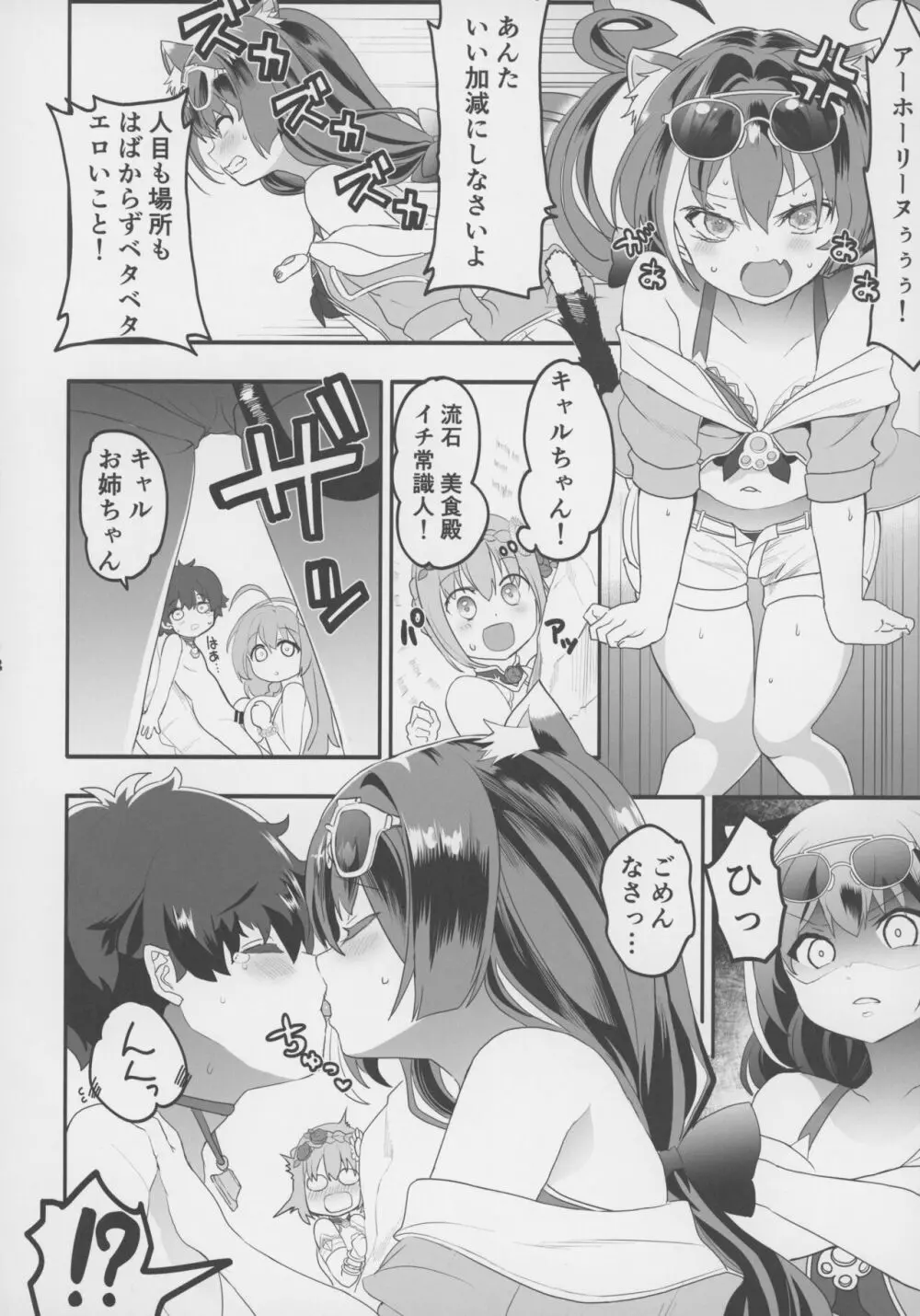 ペコ姉さんの悪い子はた~べちゃうぞぉ2♡ Page.7