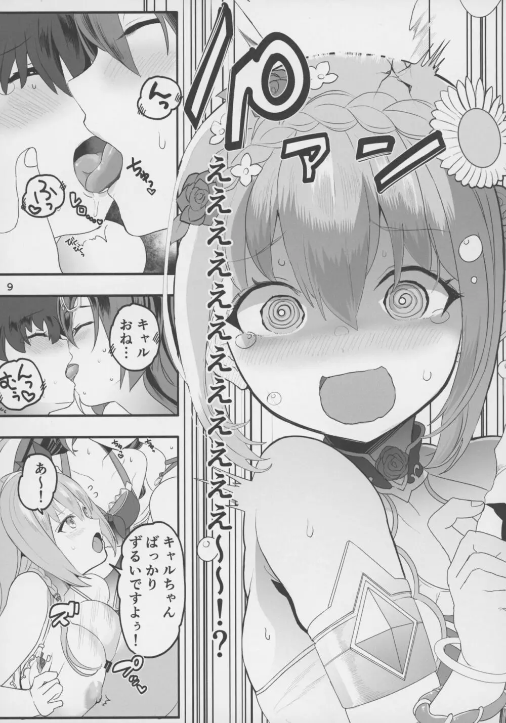 ペコ姉さんの悪い子はた~べちゃうぞぉ2♡ Page.8