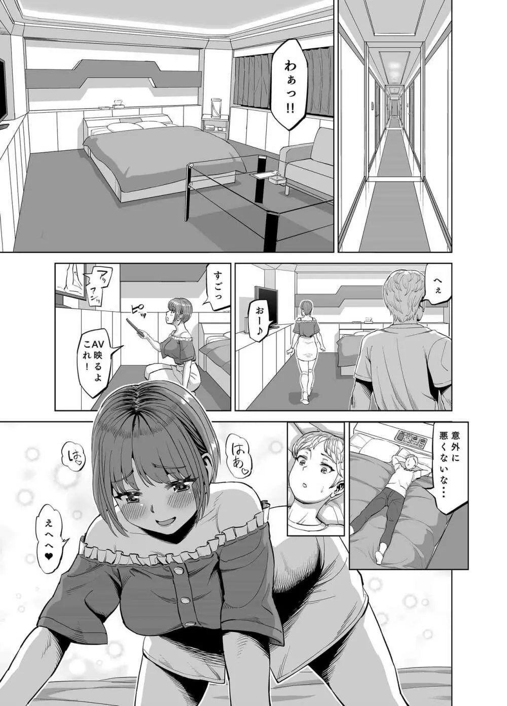 姪がやたらと誘惑してくるのでスキスキおSEXしちゃいました？ Page.16