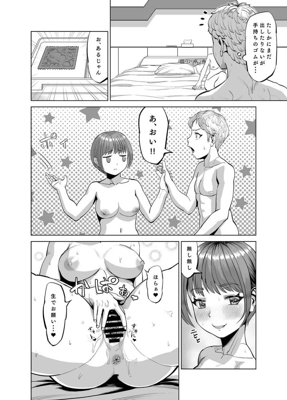 姪がやたらと誘惑してくるのでスキスキおSEXしちゃいました？ Page.23