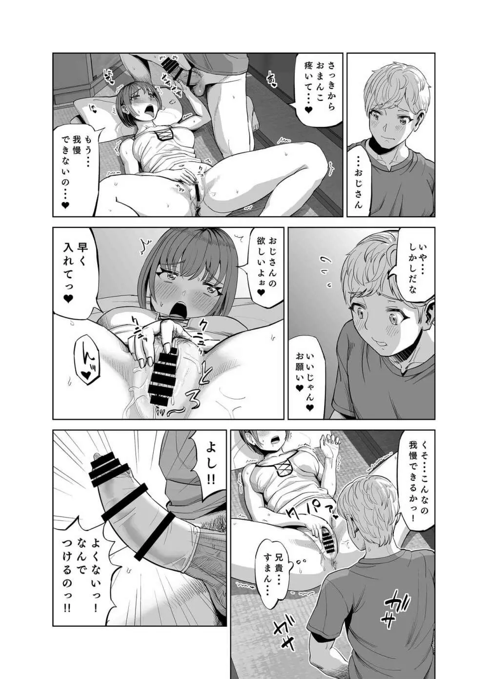 姪がやたらと誘惑してくるのでスキスキおSEXしちゃいました？ Page.9