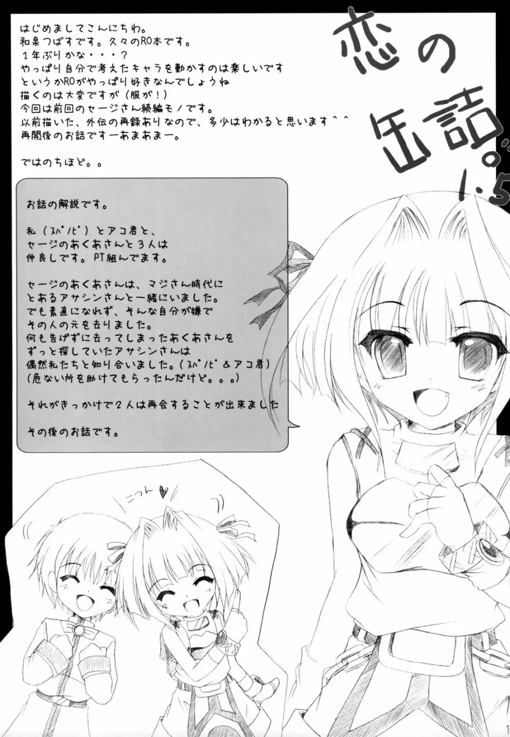 恋の缶詰 1.5 Page.11