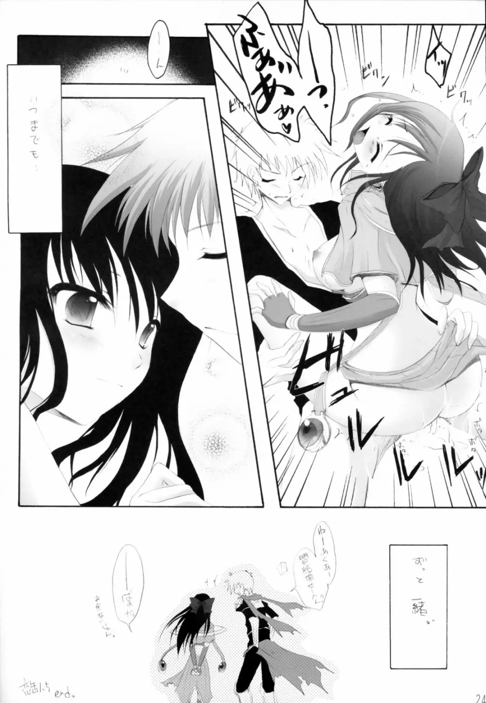 恋の缶詰 1.5 Page.23