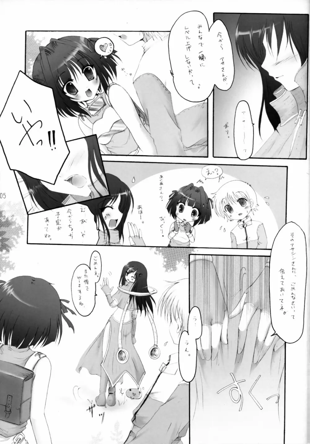 恋の缶詰 1.5 Page.4