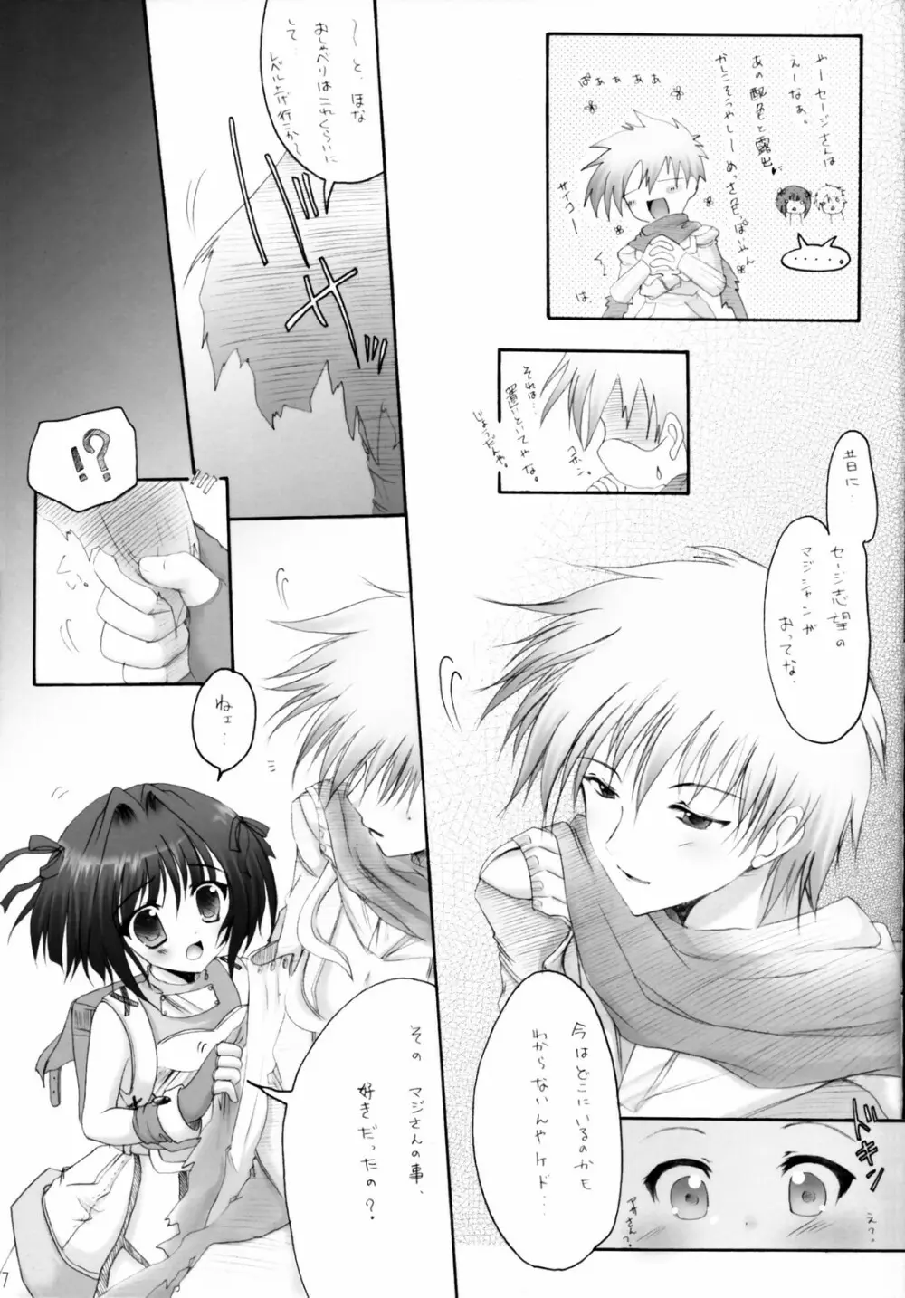 恋の缶詰 1.5 Page.6