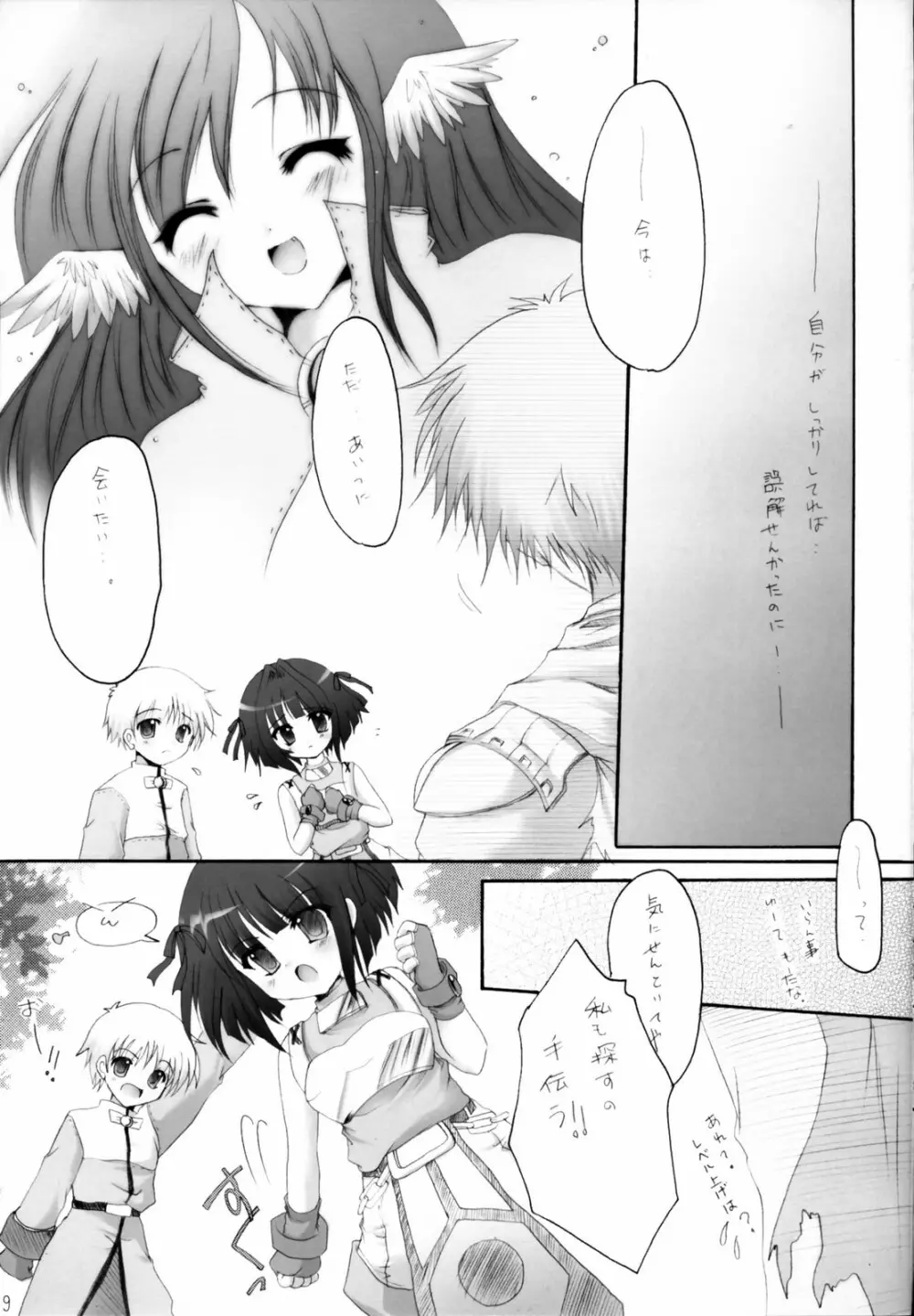 恋の缶詰 1.5 Page.8
