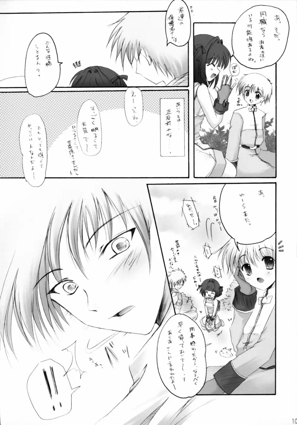 恋の缶詰 1.5 Page.9