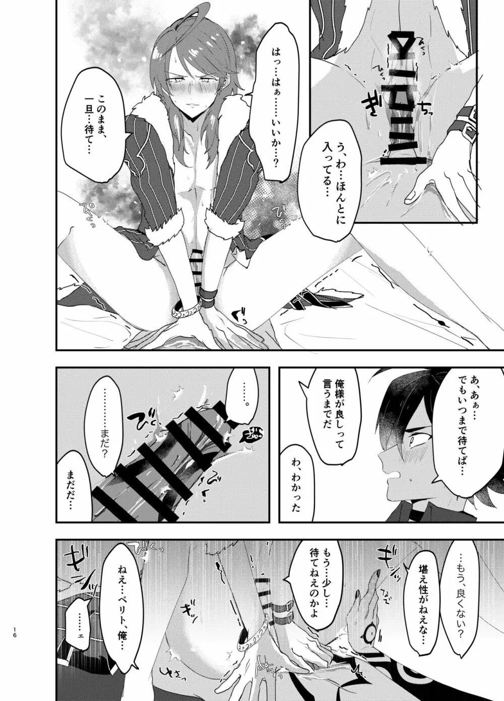 テメェはいっぺんイって詫びろ！！ Page.15