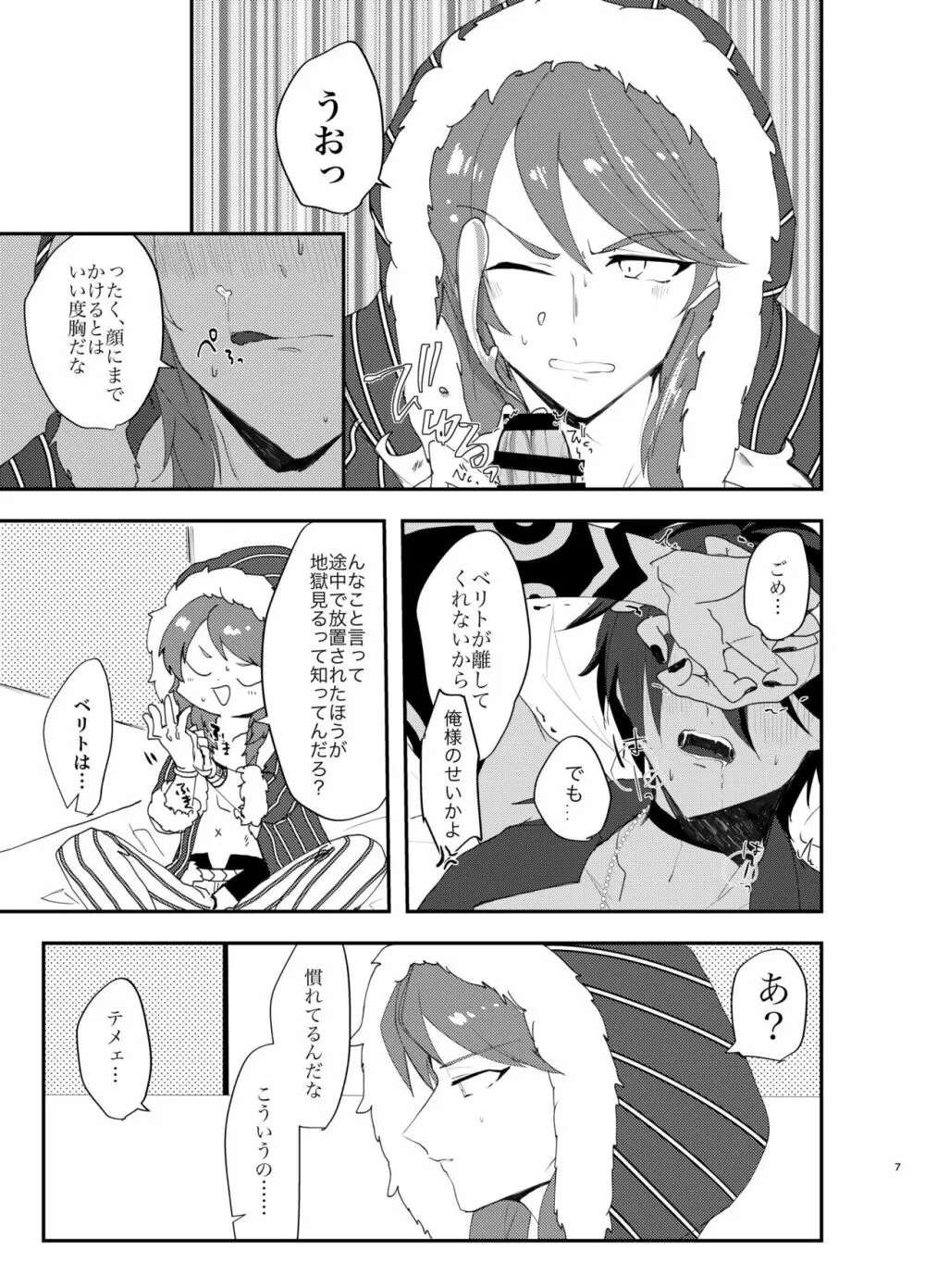 テメェはいっぺんイって詫びろ！！ Page.6