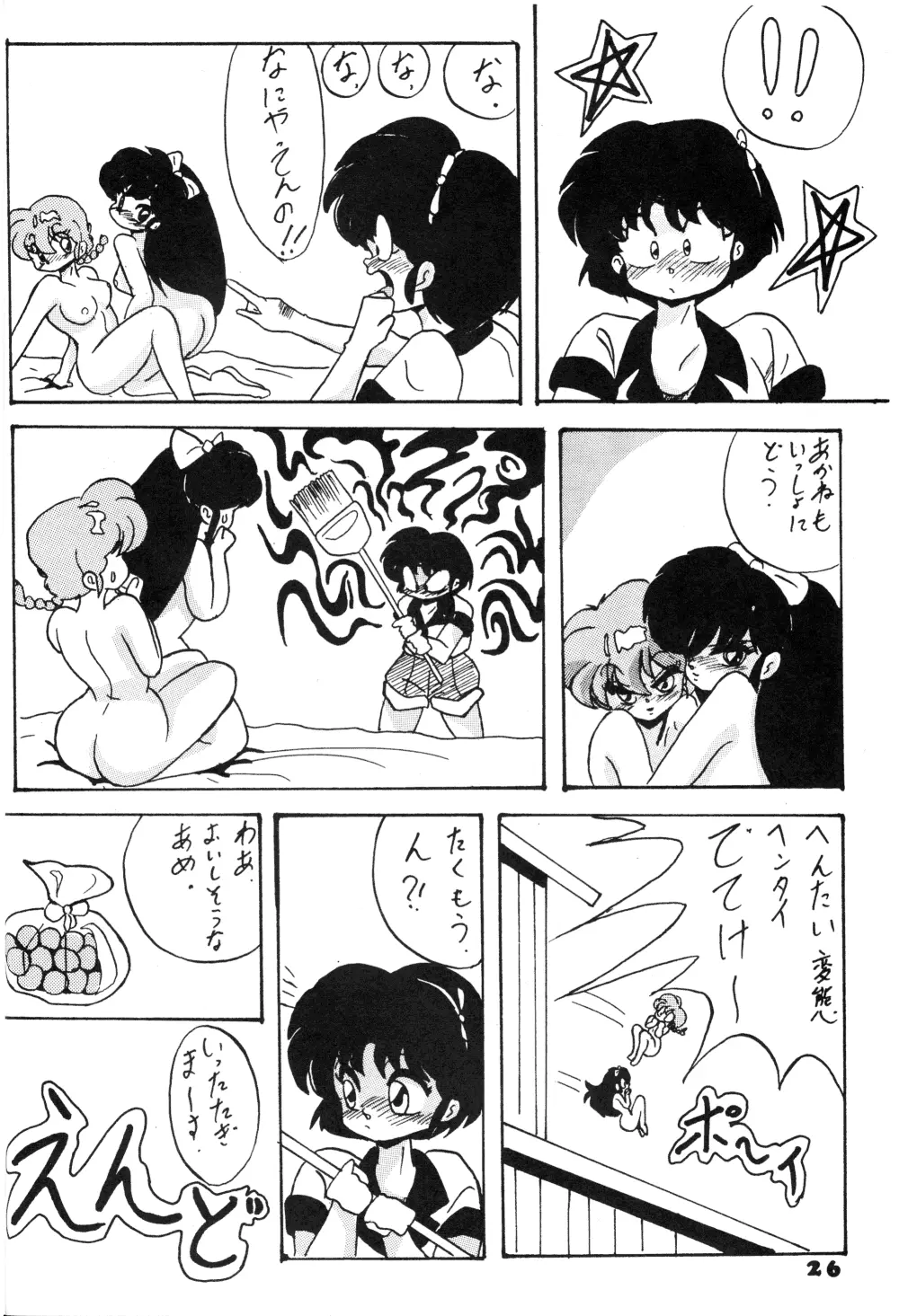 BOTTACURI倶楽部創刊号 Page.27