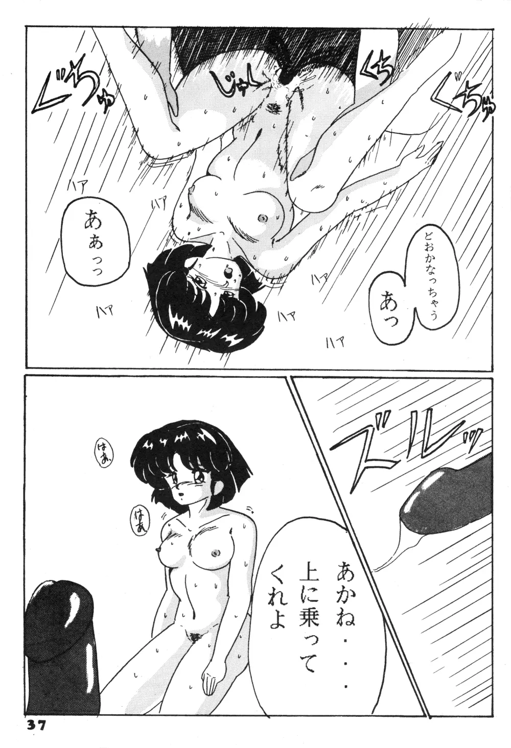 BOTTACURI倶楽部創刊号 Page.38