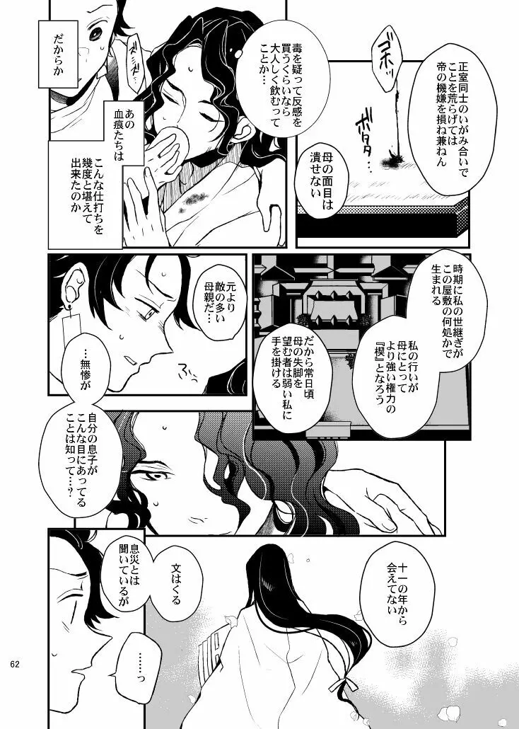 歪華/前編 Page.62