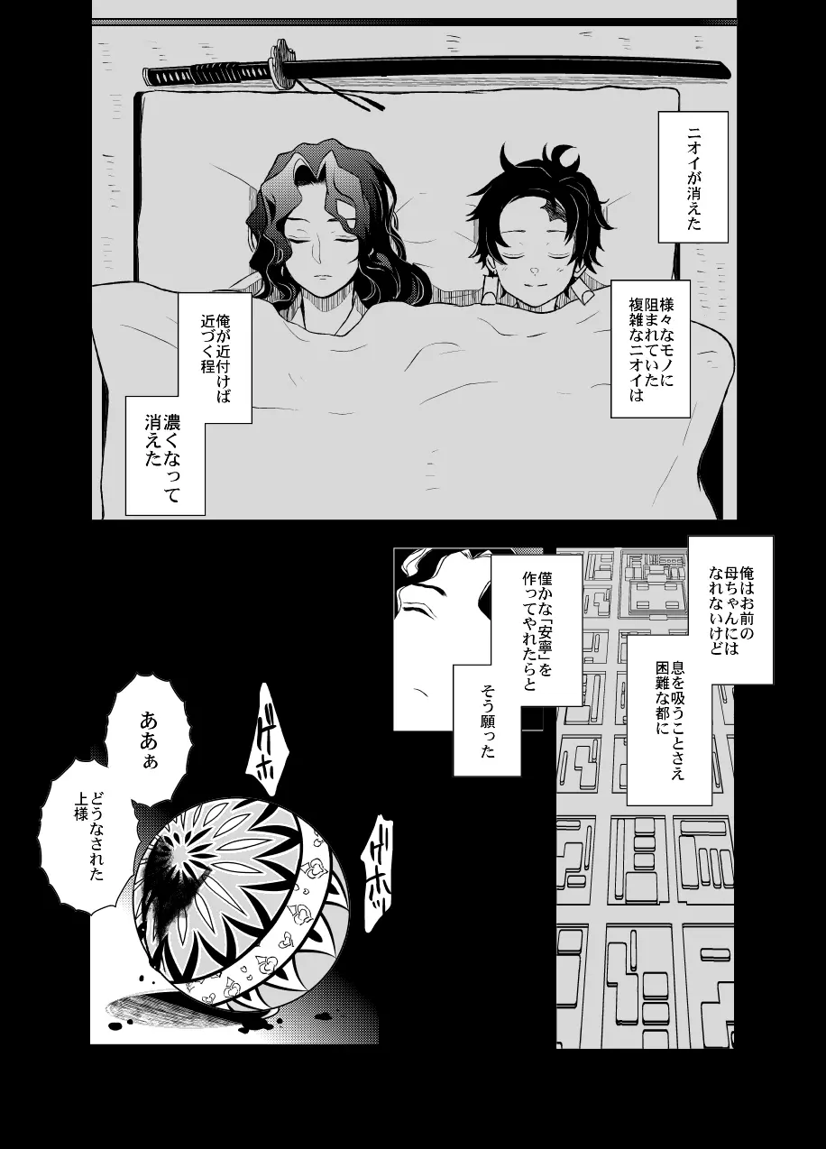 歪華/前編 Page.70