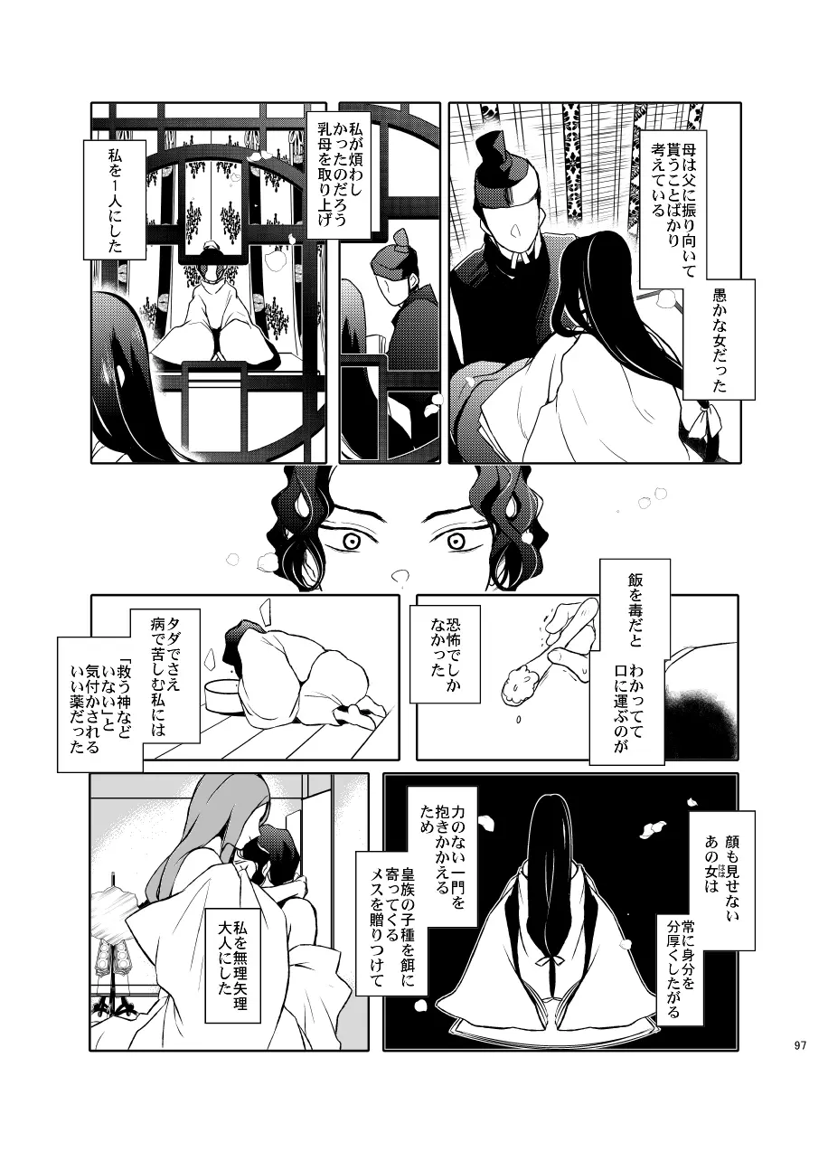 歪華/前編 Page.97